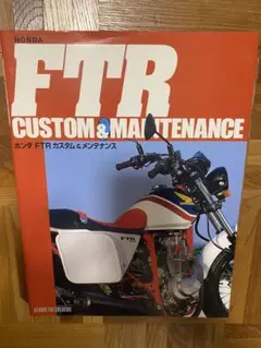 FTRカスタム&メンテナンス 貴重