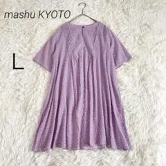 mashu KYOTO ブラウス チュニック 半袖 ピンタック 綿100 L