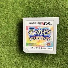 星のカービィ トリプルデラックス
