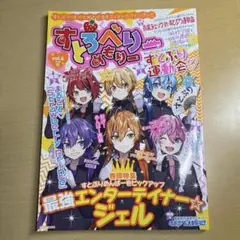 すとめもブック vol6