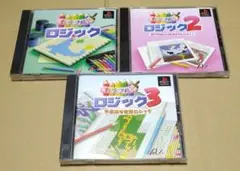 カラフル ロジック PS1 3点セット カラフルロジック 1 2 3