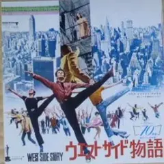 02084『ウエストサイド物語』B2判映画ポスター非売品劇場公開時オリジナル物 02084『ウエストサイド物語』B2判映画ポスター非売品劇場公開時