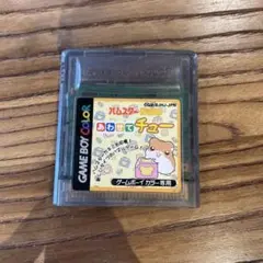 ハムスター あわせてチュー ゲームボーイカラー専用