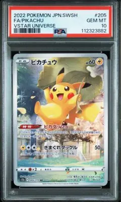 ピカチュウAR 9枚セット　Vユニ　ALL PSA10 アメリカ直出ワンオーナー ポケモンカード ピカチュウ AR 9枚セット VSTARユニバースの通販