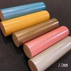 オーダー印鑑作ります♪カラー本柘植15mm【単品売り】銀行印 実印サイズ