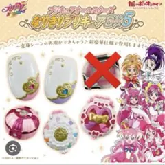 なりきりプリキュアDX5 ガチャ