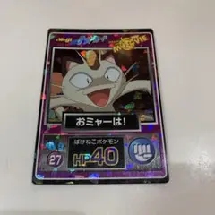 ポケモン　明治ゲットカード　ムービー No.27 おミャーは！ ニャース
