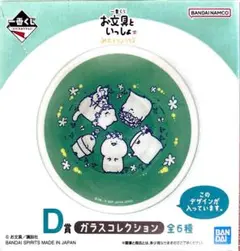 お文具といっしょ　一番くじ　D賞ガラスコレクション