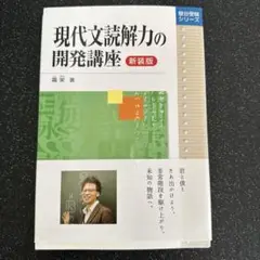 現代文読解力の開発講座