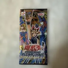 遊戯王OCG プレミアムパック4 未開封　送料無料