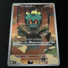 ポケモンカード　マーシャドー　AR シャドーソバット