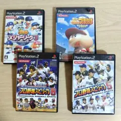 〈値下げ〉【送料込】実況パワフルメジャーリーグ3ほか野球ソフト（PS2） 計4本