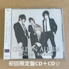 ゴールデンボンバー『ゴールデン・アルバム』初回限定盤CD＋CD☆アルバム☆