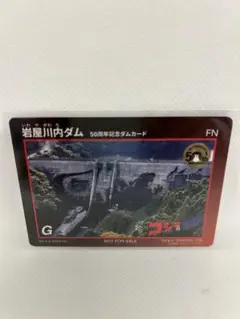 佐賀県　岩屋川内ダム　ダムカード（ゴジラ対サガver） サガプライズ！｜おどろきの佐賀、ぞくぞく。