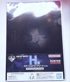 ハンターハンタ一番くじ H賞