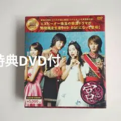 411 宮(クン)～Love in Palace DVD-BOX
