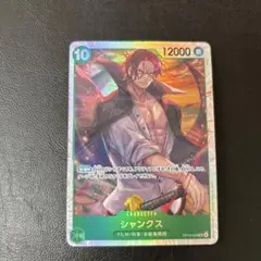 ONE PIECE シャンクス トレーディングカード