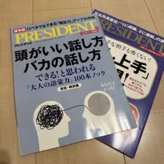 PRESIDENT 2冊セット