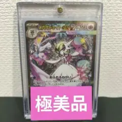 【極美品】メガサーナイトex SAR