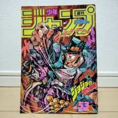 週刊ジャンプ No.53 1990年