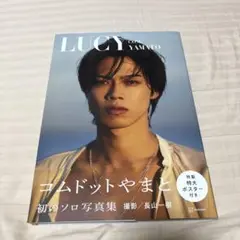 LUCY コムドットやまと 初のソロ写真集