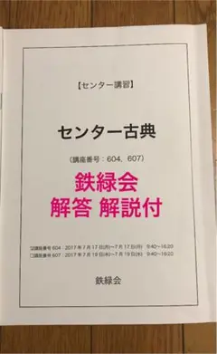 鉄緑会　高3 夏期講習　現代文と古典　テキスト、解答一式　2023 河合塾 高3 卒 国語 現代文読解 2023 夏期講習 木村哲也
