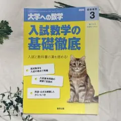 大学への数学 入試数学の基礎徹底 2020 数1A2B