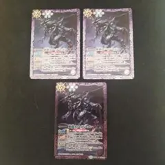 虚龍ホロゥドラゴン　３枚　バトルスピリッツ