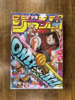週刊少年ジャンプ2024年2号(1月8日号)新品未読