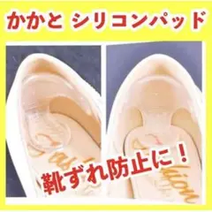 ★ 低反発 ★ クリア T字 かかと靴ずれ防止 インソール シリコン パッド