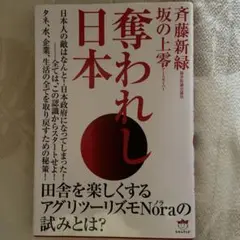 奪われし日本