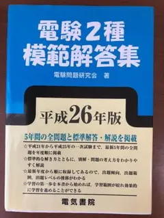 2025年最新】電験第2種模範解答集の人気アイテム - メルカリ