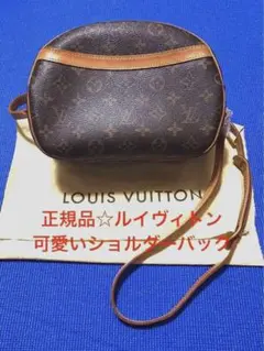 お値下げ!正規・廃盤品☆ルイヴィトン ブロワ 可愛い斜めがけショルダーバッグ