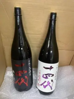 十四代 空瓶2本　2025