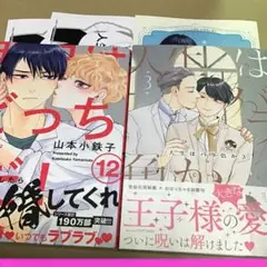 山本小鉄子 2冊セット コミコミ特典付