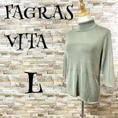【ファグラスヴィータ /FAGRASVITA】　タートル　ニット　薄手　七分　L