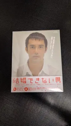 2025年最新】結婚できない男 blu-rayの人気アイテム - メルカリ