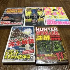 hunter×hunter 考察本