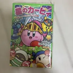 星のカービィ 結成! カービィハンターズZの巻