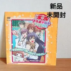 『S・A』アニメDVD 花とゆめ2008年11号ふろく新品未開封