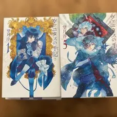 ヴァニタスの手記1-9