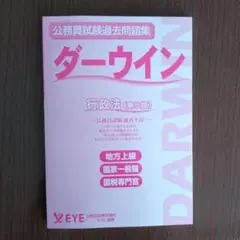 2025年最新】ダーウィン 公務員の人気アイテム - メルカリ