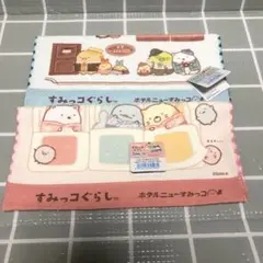 すみっコぐらし　ミニタオル　2枚セット