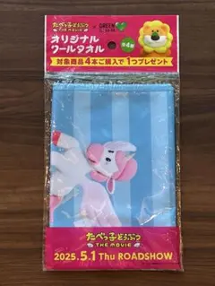 グリーンダカラ　たべっ子どうぶつ　オリジナルクールタオル　非売品　タオル