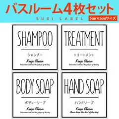おしゃれ♡シャンプー耐水ラベルシール【シンプルW-ミニ】4枚セット‼︎