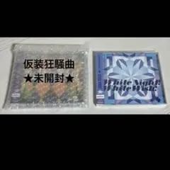 仮装狂騒曲・White Night! White Wish!