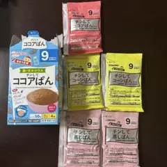 チンして蒸しパン　ココアぱん　コーンぱん　9ヶ月　離乳食　まとめ売り