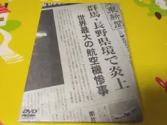 クライマーズ・ハイ　デラックスコレクターズエディション　DVD