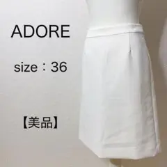 【美品】ADORE アドーア タイトスカート ミディ バックジップ 白 36