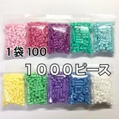 ♦︎ アイロンビーズ 合計１０００【ゆうゆう便 】